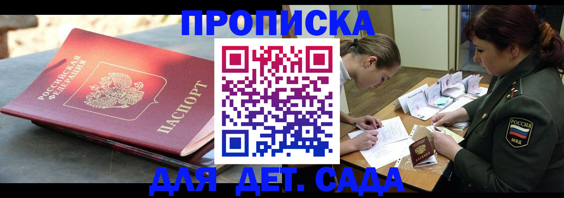 прописка для военкомата в Сосновке