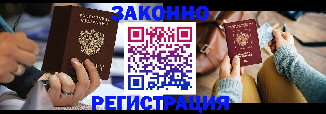 прописка иностранных граждан в Сосновке