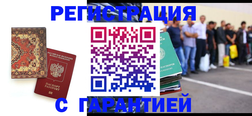 прописка гарантия в Сосновке