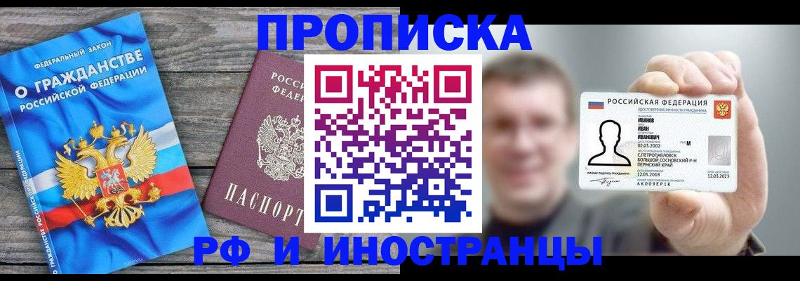 прописка для школы в Сосновке